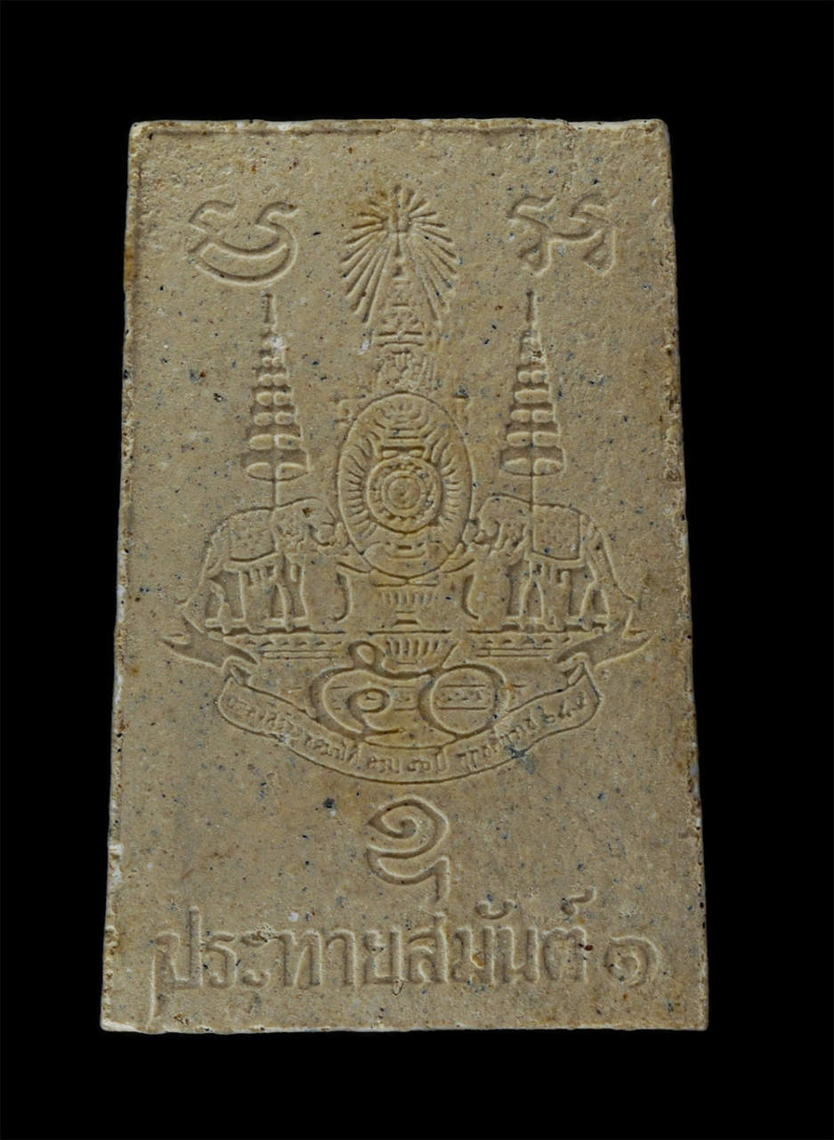 14Jul24 (104)p.jpg - พระผง ประทายสมันต์ วัดหนองบัว จ.สุรินทร์ ปี2539 เนื้อผงพุทธคุณ ผงว่าน 10 สุดยอดพระเกจิอาจารย์ ร่วมปลุกเสก เช่น หลวงปู่คำพันธ์ วัดธาตุมหาชัย จ.นครพนม,  [..] | https://kamulet.in.th